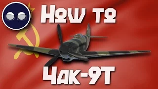War Thunder: How to Yak-9T