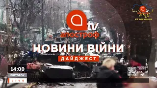 НОВИНИ ВІЙНИ: ДИВЕРСАНТИ В ЗСУ, ЗАВОДИ РФ ЗУПИНЯЮТЬСЯ, НЕБЕЗПЕКА В ДЕОКУПОВАНИХ РЕГІОНАХ