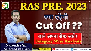 RAS Pre. 2023 | Expected Cut Off | Know Your Safe Score |RAS Mains| Narendra Sir | Quality Education