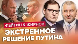 😱В Кремле ПАНИКА! Путин ОКОНЧАТЕЛЬНО ДОИГРАЛСЯ | ФЕЙГИН & ЖИРНОВ | Лучшее за июль