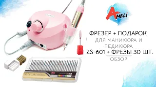 Обзор фрезера для маникюра DM-202 + набор насадок 30 шт., щетка для чистки фрез.