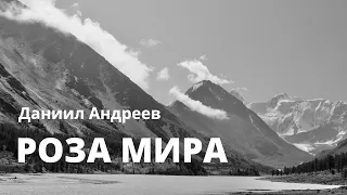 Роза мира, Книги 1-2, аудиокнига