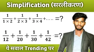 Simplification||Simplification tricks||Number System||Yp Badal