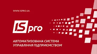 ISpro. Введення в експлуатацію основних засобів