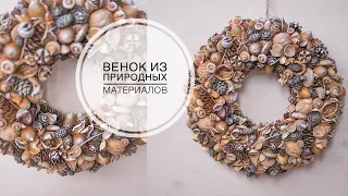 DIY wreath on the door / Веночек на дверь своими руками / DIY Tsvoric
