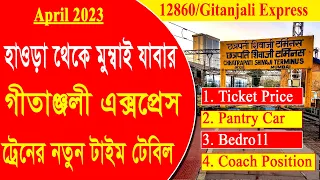 12860/Gitanjali Expres||New Time -23||হাওড়া থেকে মুম্বাই যাবার গীতাঞ্জলি এক্সপ্রেসের নতুন টাইম টেবিল