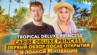 Доминикана ПРО: подробный обзор отеля Tropical Deluxe Princess 5* beach resort spa в Пунта-Кане