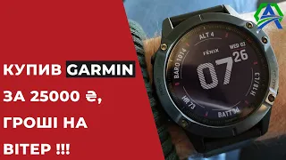 Купил Garmin за 25000₴ , деньги на ветер!!!