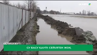 Су басу қаупі сейілген жоқ