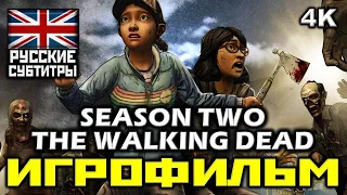 ✪ The Walking Dead Season Two ✪ Ходячие Мертвецы ✪ Второй Сезон [ИГРОФИЛЬМ] [PC|4К|60FPS]