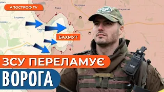 БАХМУТ ФРОНТ: перелом від ЗСУ, десант замінив вагнерівців, посилення обстрілів