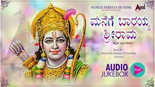 Manege Barayya Srirama | Kannada Devotional Juke Box | Sung By: Narasimha Naik | Kannada Devotional