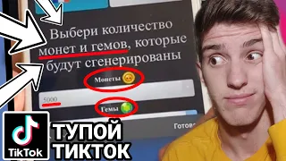 НАШЕЛ САЙТ С ГЕМАМИ В ТИКТОКЕ ПО БРАВЛ СТАРС! 😩