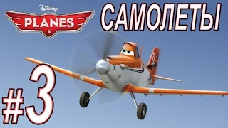 Самолеты (Disney Planes), прохождение игры, Часть 3