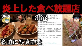 【ゆっくり解説】食べ放題で炎上した店3選をゆっくり解説