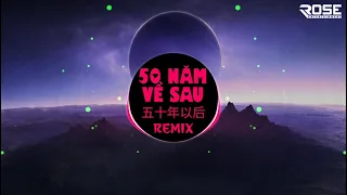 50 Năm Về Sau (Remix TikTok) Hải Lai A Mộc | 海来阿木 - 五十年以后 (DJR7 抖音版) Rose Music Trend