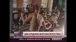 Абсурдное фотоискусство. Новости. GuberniaTV