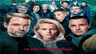 Игра на выживание (2020/HD)