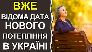 Ще встигнемо погрітися: стала відома дата нового осіннього потепління | Погода в Україні