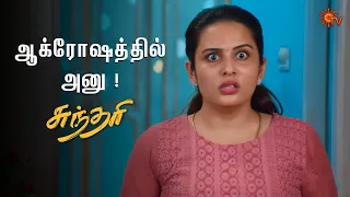 சுந்தரி மனசு யாருக்கு வரும் | Sundari - Semma Scenes | 24 August 2023 | Sun TV | Tamil Serial