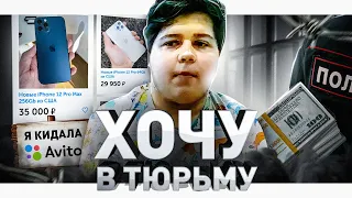 ⚠️ ХОЧУ В ТЮРЬМУ: ИСПОВЕДЬ МАЛОЛЕТНЕГО КИДАЛЫ АВИТО, OLX, ЮЛА И KUFAR.BY