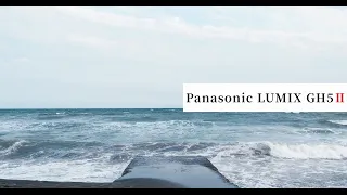 Panasonic LUMIX GH5II | 4K撮影レポート