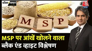 Black And White: क्या किसानों की तरक्की के लिए MSP ज़रूरी है? | Farmers Protest | Sudhir Chaudhary