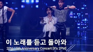 [이 노래를 듣고 돌아와] Full ver. 230910_준호직캠 2PM 15th Anniversary Concert 'It's 2PM' #준호랜드