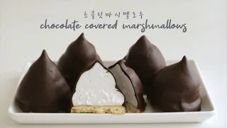 Soft & Creamy Chocolate Covered Marshmallow Recipe : Homemade Mallomars | SweetHailey