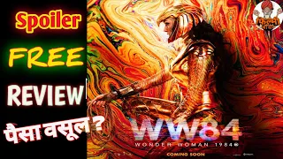 Wonder Women 1984 Spoiler Free Movie Review in hindi | FILMI BABA