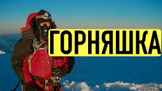 ГОРНАЯ БОЛЕЗНЬ / ЧТО ПОМОЖЕТ ОТ ГОРНОЙ БОЛЕЗНИ