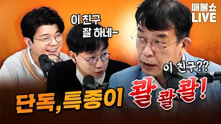 처음 듣는 정보와 분석! + 웃음!｜풀버전