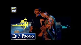 Khud Parast Episode 7 ( Promo ) - ARY Digital Drama