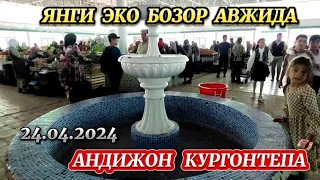 АНДИЖОН КУРГОНТЕПА ЯНГИ ЭКО БОЗОР АВЖИДА 24.04.2024