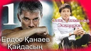 Плагиат 1: Олег Газманов & Джигиты