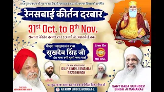 BABA SUKHDEV SINGH BHUCHO WALE - DAY 4 RAINSABAI KIRTAN DARBAR | DHAN GURU NANAK DARBAR ULHASNAGAR 3