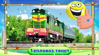 Types of railway transport. Watching trains