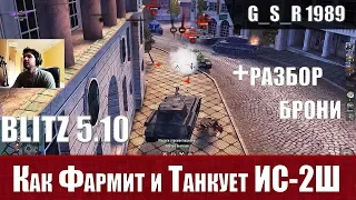 WoT Blitz - Три боя на ИС 2Ш  .Что дает башня сзади - World of Tanks Blitz (WoTB)