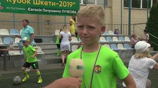 «Кубок шкетів - 2019»