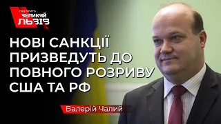 «Удар РФ по Україні буде, але не таким масштабним», - Валерій Чалий