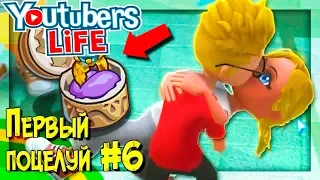 Обзор и полное прохождение игры Youtubers Life 2017 на русском. Прокачка девайсов. Первый поцелуй #6