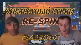 ВИТУС И АЛАДДИН ЗАНОС В HOTLINE