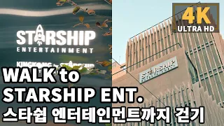 [4K] Walk to Starship Entertainment Building (Monsta X, Cosmic Girls, Cravity, K.Will)| 스타쉽엔터테인먼트 걷기