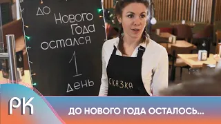 НОВОГОДНЕЕ БЕЗУМИЕ! ИХ СУДЬБЫ СПЛЕТУТСЯ В НОВОГОДНЮЮ НОЧЬ! До Нового года осталось… Русский Канал