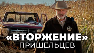 Сериал "Вторжение" ИНТЕРЕСНО?