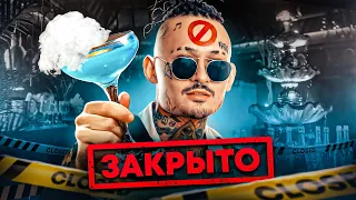 КАЙФА БОЛЬШЕ НЕТ... Почему и КТО закрыл ресторан?