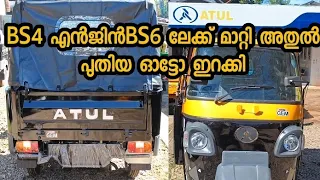 New Model Atul Diesel Auto (BS4 Engine) Review In Malayalam | @Autokaran