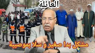 الخراز عبد القادر: العائلة ، مشكل بدا صغير و سلا بموصيبة