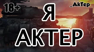 Что такое AkTep