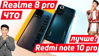 REALME 8 PRO РАСПАКОВКА | СРАВНЕНИЕ С REDMI NOTE 10 PRO.